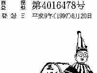 �o�^���W4016478��