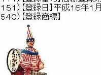 ���̏��W�o�^4740222��