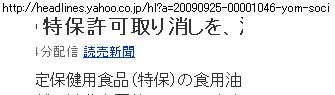 食用油のトクホ許可取り消しを迫る消費者団体